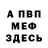 Кетамин VHQ Anthony Connors